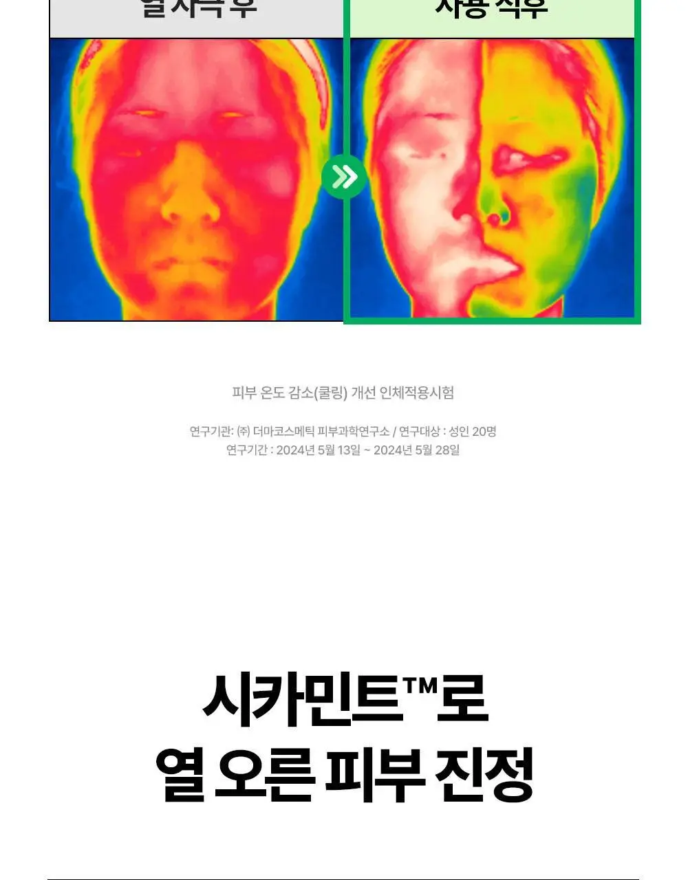 [5월 올영픽/포켓몬 에디션] 듀이트리 AC 딥 열감 진정 마스크 10매 기획 (+1매+포켓몬 스티커) 상세페이지 19